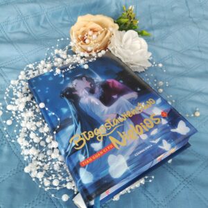 Błogosławieństwo Niebios 3